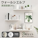 ウォールシェルフ 3枚セット 賃貸OK 壁掛け 40cm 50cm 60cm 取り付け簡単 石膏ボード 木製 飾り棚 収納棚 吊り下げ 雑誌ラック