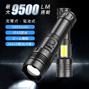 懐中電灯 LEDライト 9500ルーメン ハンディライト 七つモード USB充電式 電池 照明 COBライト 超高輝度 防災 登山 夜釣り 停電 台風
