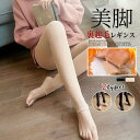 レギンス タイツ トレンカ着圧 レディース 透けない レギパン 靴下 引き締め タイツ 肌色 春 冬 極暖 ストレッチ 裏ボア