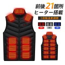 電熱ベスト 21エリア発熱 ダウンベスト USB給電 男女兼用 3段階温度調整 加熱ベスト メンズ レディース ヒーター 水洗い可能 防寒 暖かい