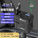 車載充電器 シガーソケット 4in1 usbポート 120W カーチャージャー 12V 24V 急速充電 スマホ 乗用車 トラック 巻き取り式 延長