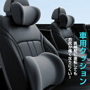車 クッション カークッション 車椅子 洗える 負担軽減 低反発 長時間運転 腰枕 首枕 体圧分散 通気性抜群 腰当て 背もたれ 人間工学