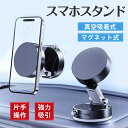 車載ホルダー スマホホルダー スマホスタンド 卓上 両面吸着 真空 吸盤 マグネット 1秒吸付 安定 タブレット 磁石 iPhone magsafe