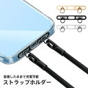 ストラップホルダー スマホショルダー ネックストラップ 落下防止 ステンレス 挟む 韓国 スマホ首掛け 耐久性 金属 頑丈 2点吊り 安定 薄い