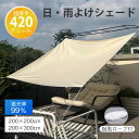 サンシェード 日よけシェード 目隠し 紫外線カット 遮光 遮熱 雨よけ 撥水加工 2*2m 2*3m 破れにくい 耐久性 厚手 バルコニー オーニング