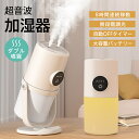 加湿器 超音波式 小型 空焚き防止 USB充電式 省エネ 静音 無段階調光 ダブル噴霧 8時間連続稼動 自動OFFタイマー ミスト 角度調節 車載