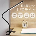 デスクライト LED 子供 卓上ライト 電気スタンド クリップ 明るい 目に優しい USB給電式 勉強 読書灯 省エネ スタンドライト 3色調光