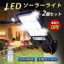 ソーラーライト ガーデン 2点セット 屋外 防水 リモコン操作 広角 明るい LED ランタン 人感センサー 庭 節電 駐車場 防犯 玄関 夜間