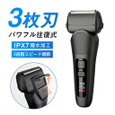シェーバー メンズシェーバー 電動シェーバー 3枚刃 3段階スピード調節 IPX7防水 髭剃り トリマー搭載 USB充電 乾湿両用 ヒゲソリ カミソリ
