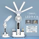 デスクライト LED 子供 卓上ライト 扇風機 電気スタンド 明るい 目に優しい USB充電式 勉強 読書灯 省エネ スタンドライト 3段階調色