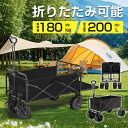 キャリーワゴン キャリーカート アウトドアワゴン 後ろ開け 折りたたみ 4輪 頑丈 耐荷重180kg 200L 大容量 コンパクト アウトドアキャリー