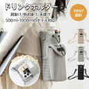 ボトルホルダー ドリンクホルダー ショルダー付き 水筒カバー スマホポーチ 肩掛け 斜め掛け 手提げ 500ml-1000ml 3way 小物入れ