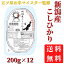 パックごはん　新潟産こしひかり　　送料無料　200g×12食（1ケース）　レトルトご飯　ケース販売　ご飯パック　保存食　レトルト/米　五つ星マイスター監修　まとめ買い　※北海道・沖縄は別途送料
ITEMPRICE