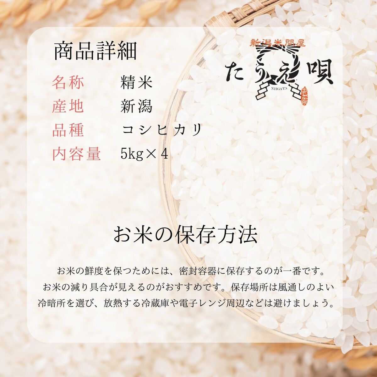 SALE中　米　新潟産こしひかり　20kg（5kg×4） 送料無料　【令和7年産】【メーカー直送】米/こめ/ギフト/プレゼント 贈り物　新潟　産直 こしひかり　特価　白米　精米　美味しいお米　新潟産米 taueuta-10000078 新潟米問屋「たうえ唄」 サンプル画像3