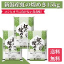 米　15kg　送料無料　令和5年産　虹の煌めき　大粒/大粒米/新品種　15kg（5kg×3）精米/白米　にじのきらめき　米/こめ　特価　新品種