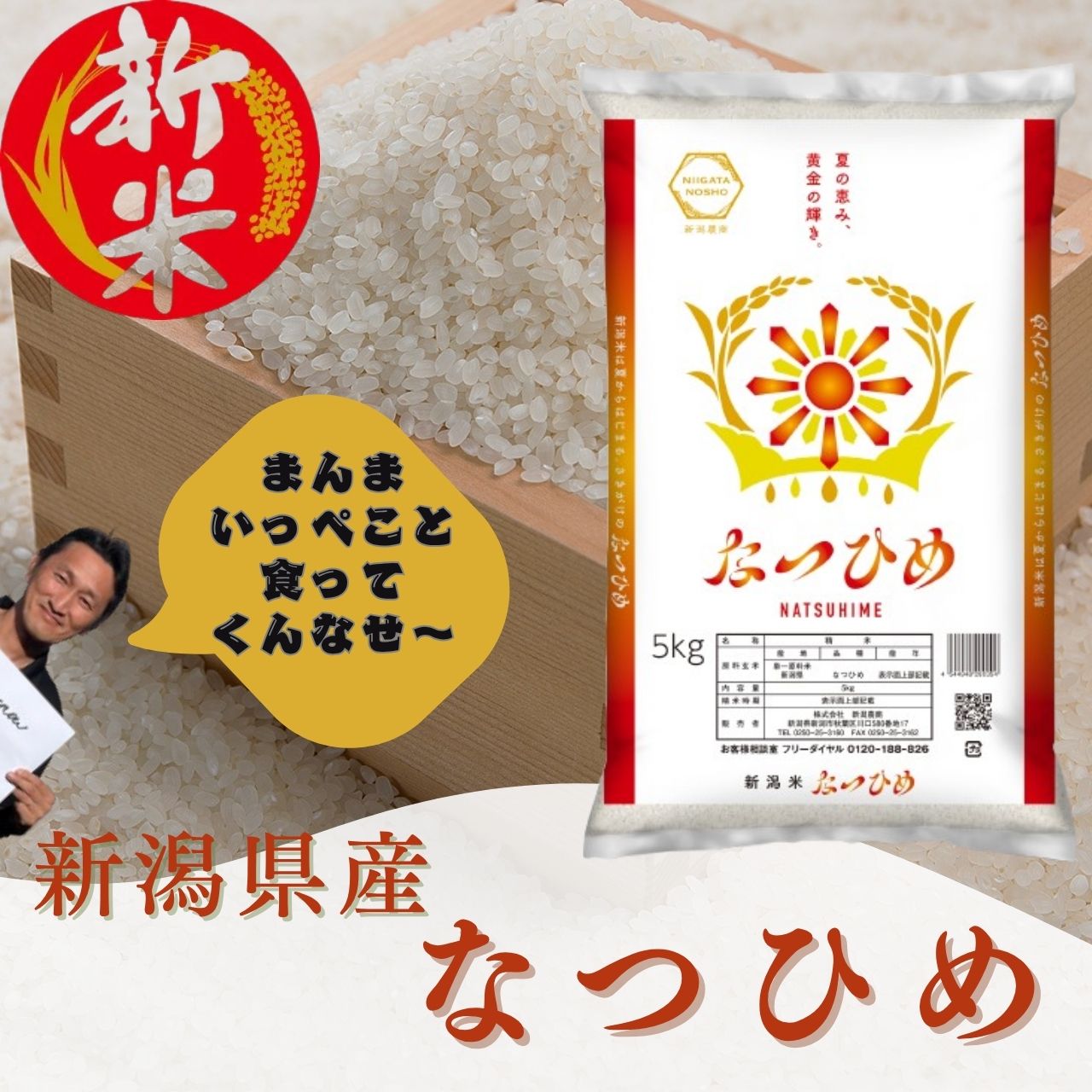 なつひめ