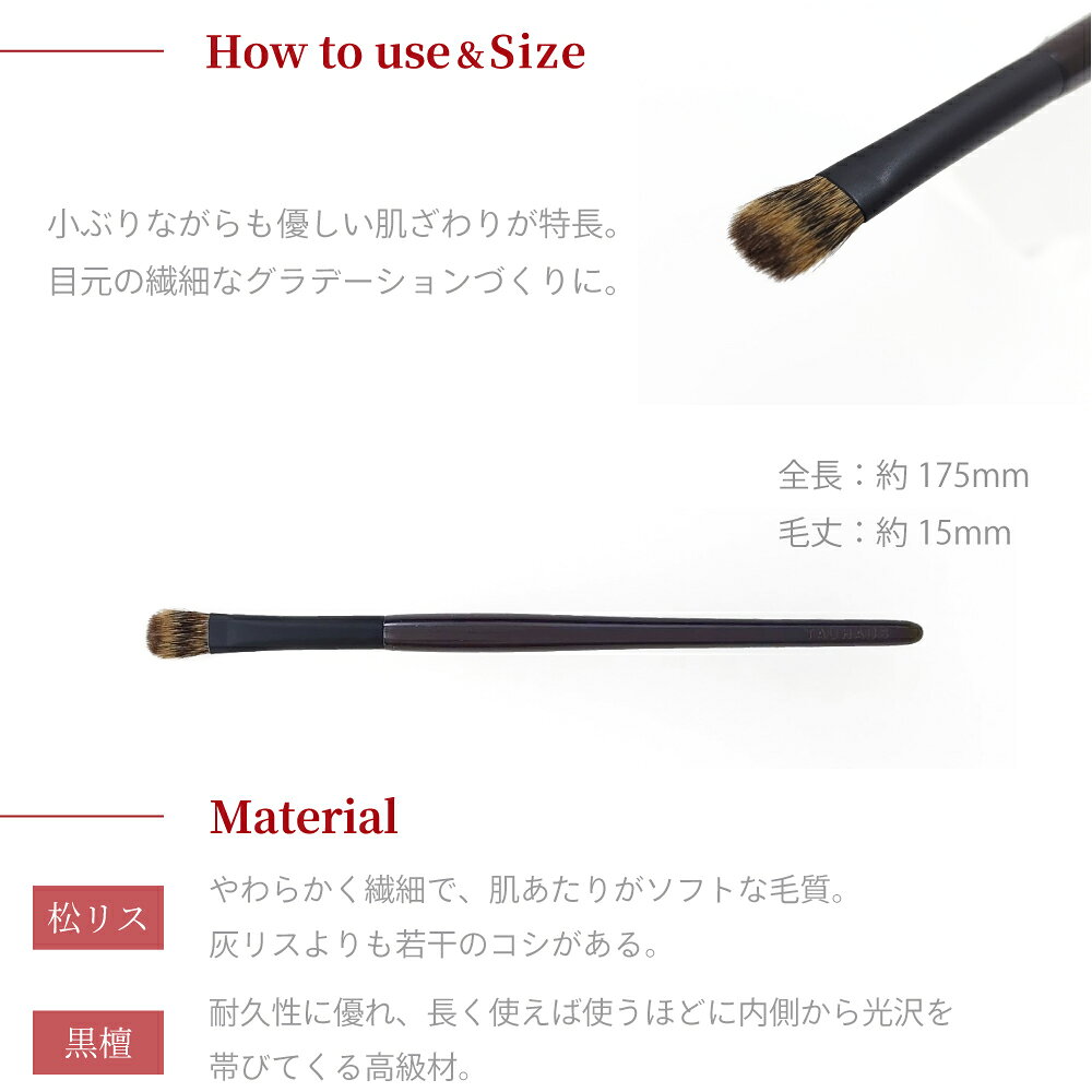 【ポイント10倍 9/4 20:00 - 9/11 01:59】熊野筆 メイクブラシ 化粧筆 天然毛 アシャドウ ブラシ『 Ode アイシャドウブラシ（小） 』女性 プレゼント ギフト お洒落 可愛い 20代 30代 40代 50代 母の日 結婚祝 引き出物 引出物 tauhaus-10001377 TAUHAUS サンプル画像3
