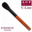 熊野筆 メイクブラシ 化粧筆 天然毛 チークブラシ『 C-Lineチークブラシ』女性 プレゼント ギフト お洒落 可愛い 20代 30代 40代 50代 母の日...