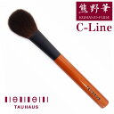 熊野筆 メイクブラシ 化粧筆 天然毛 灰リス チークブラシ『C-Lineチークブラシ』女性 プレゼント ギフト お洒落 可愛い 20代 30代 40代 50代 ...