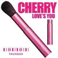 【名入れ無料】TAUHAUS CHERRY『携帯用チークブラシ』（A-CK-20G-R）メイクブラシ 名入れ 誕生日 プレゼント 誕生日プレゼント 女性 彼女 30代 40代 雑貨 クリスマス 母の日 引出物 内祝い ホワイトデー 記念品