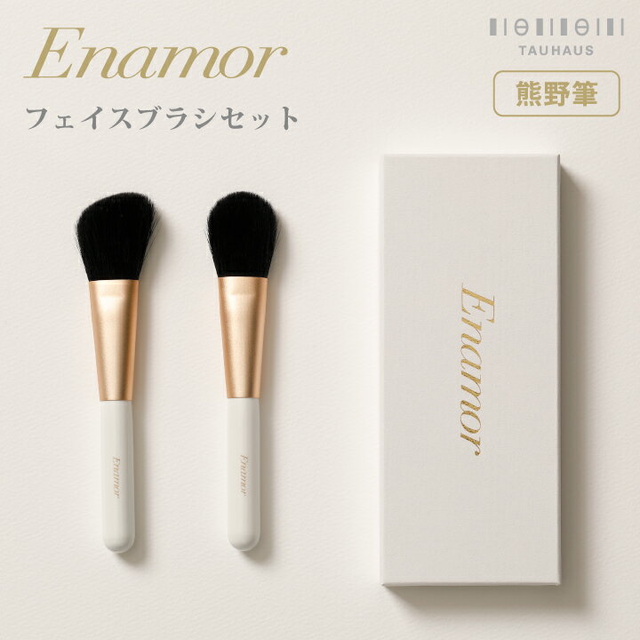 YouTuber かじえり コラボ 熊野筆 Enamor 『エナモル フェイスブラシセット(数量限定)』クロネコゆうパケット配送 化粧筆 メイクブラシ アイメイク 梶恵理子 コラボ 女性 プレゼント ギフト お洒落 可愛い