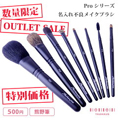 https://thumbnail.image.rakuten.co.jp/@0_mall/tauhaus/cabinet/pro_pinceau/outlet-1.jpg