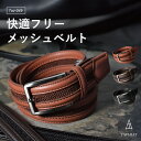 【GWセール★10%OFF】ベルト メンズ ビジネス 牛床革 メッシュベルト 35mm幅 長さ調節可能 ビジネスベルト 本革 おしゃれ プレゼント 新生活 TA...