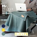 ひざ掛け ブランケット 日本製 ウール コットン メンズ デスクワーク ブランド 大判 厚手 レディース 紳士 100×140cm ギフト 新生活 バレンタイン...
