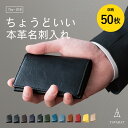 【ポイント5倍】名刺入れ メンズ 名入れ 本革 ビジネス シンプル カードケース 名刺ケース 50枚収納 おしゃれ 大容量 レディース ブランド 新生活 新社会...