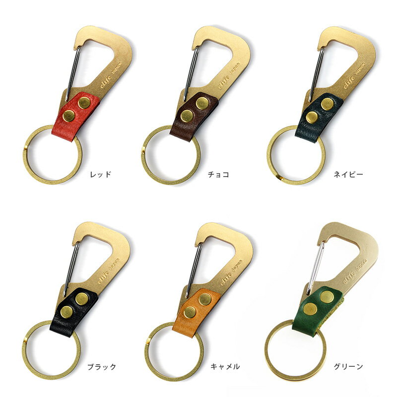 ［クリフ clife］キーホルダー キーリング 本革 真鍮 日本製 grasp key ring バレンタイン ギフトラッピング無料格安通販　バレンタイン　人気　ランキング