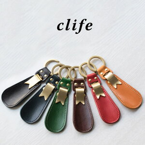 ［クリフ clife］靴べら 携帯 キーホルダー 本革 真鍮 コンパクト おしゃれ ブランド 日本製 walker