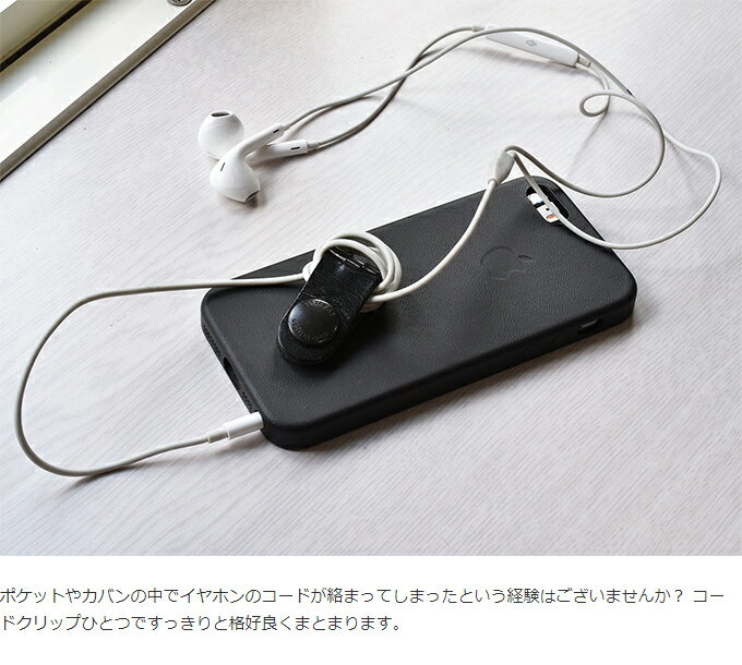 ［タバラット］コードクリップ 5色セット クリップ 本革 姫路レザー 日本製 ポイント消化 イヤホン Tps-059-set バレンタイン ギフトラッピング無料格安通販　バレンタイン　人気　ランキング