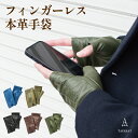 ［タバラット］手袋 メンズ 指無し 本革 日本製 フィンガーレス グローブ スマートフォン対応 Tps-138 新生活