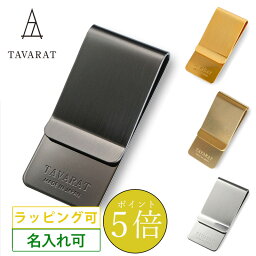 タバラット マネークリップ 【20日限定★ポイント5倍】［タバラット］マネークリップ メンズ 名入れ 日本製 コンパクト ブランド 薄型 札ばさみ おしゃれ サテーナ加工 Tps-006 新生活