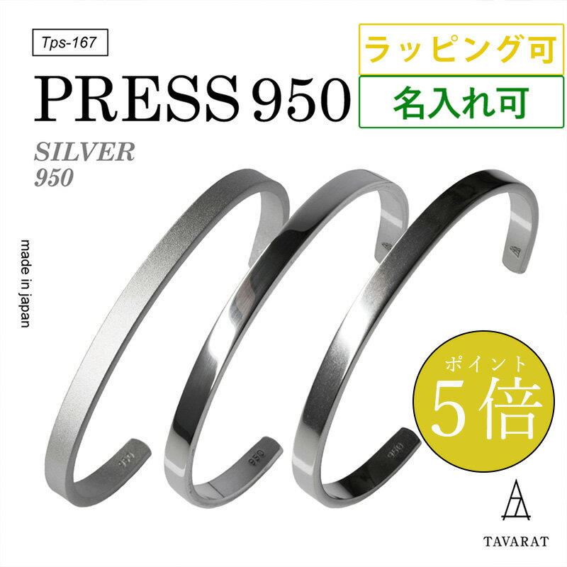 【10日限定★ポイント5倍】バングル メンズ シルバー950 アクセサリー シンプル ブレスレット おしゃれ 新生活 tps-16…