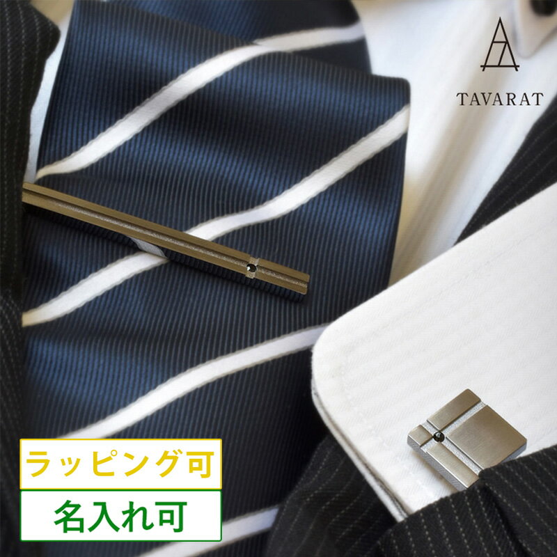 楽天市場】ネクタイピン カフス セット タップタップの通販 楽天市場】ネクタイピン カフス セット タップタップの通販