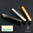 ネクタイピン 凛 名入れ メンズ ブランド シンプル おしゃれ ユニーク 人気 タイピン タイバー 日本製 リン青銅製 クリスマス ゴールド Tps-014R ...