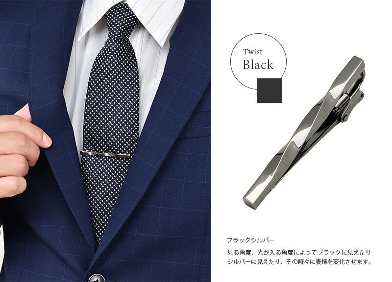 ［タバラット］ネクタイピン メンズ 真鍮製 ツイスト シンプル ビジネス 人気 おしゃれ ギフト ブランド タイピン タイバー 日本製 ワニロ式 Tps-077 バレンタイン ギフトラッピング無料格安通販　バレンタイン　人気　ランキング