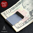 (アウトレット)マネークリップ 名入れ 日本製 真鍮 TAVARAT Tps-006