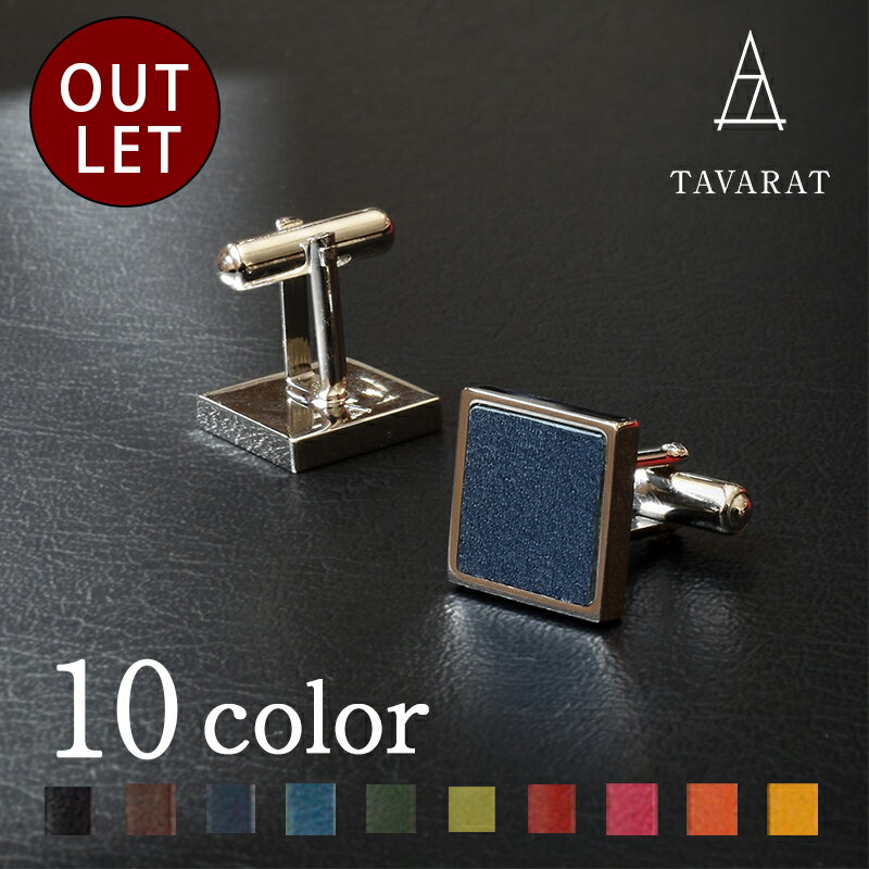 （アウトレット）カフス 本革 日本製 真鍮 TAVARAT Tps-063［タバラット］