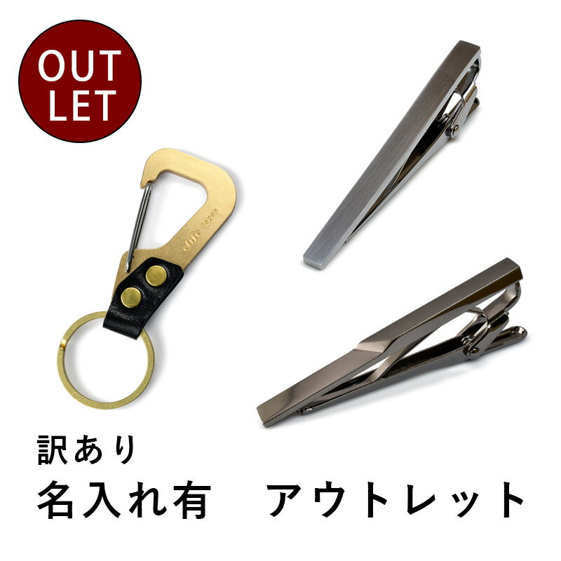 タバラット ネクタイピン （訳あり品/名入れ失敗）ネクタイピン キーホルダー 金属 Tps-043 Tps-057 Tps-078 grasp［タバラット］