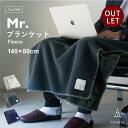 (アウトレット)ひざ掛け ブランケット メンズ デスクワーク フリース フランネルボア ブランド 大判 厚手 レディース 紳士 80×140cm ギフト 新生活...