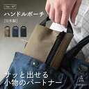【GWセール★10%OFF】ポーチ 小物入れ メンズ ガジェット ハンドルポーチ 小物 コスメグッズ 収納 Tps-157 送料無料 クリスマス 新生活[タバラ...