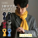 3秒マフラー メンズ ロングマフラー シンプル コンパクト 簡単 装着 日本製 秋冬 防寒 ビジネス カジュアル リバーシブル Tps-020ln 新生活 クリ...