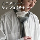(訳アリ品/試作品)クイックストール サンプル 4枚セット メンズ 薄手 秋 小さい コンパクト ミニサイズ レーヨン 日本製 おしゃれ ブランド Tps-12...