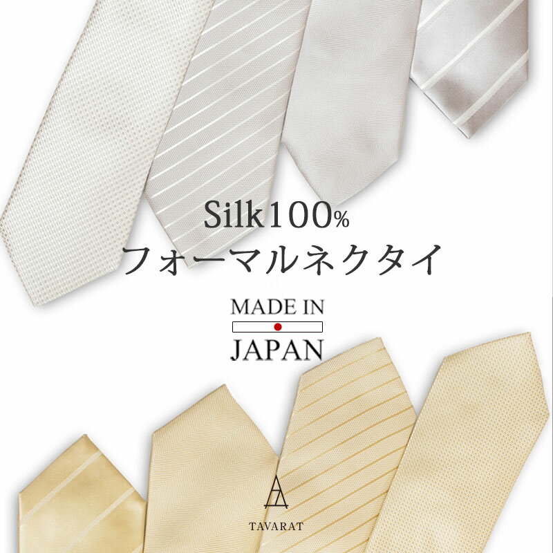 結婚式用ネクタイおすすめ7選 知っておきたい 色や模様のマナーも解説 マイナビおすすめナビ