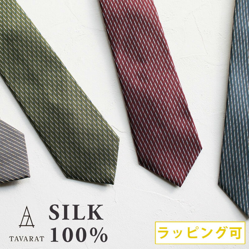 ツイスト柄 ネクタイ シルク 日本製 メンズ ビジネス おしゃれ 男性 紳士 Tps-119 新生活［タバラット］