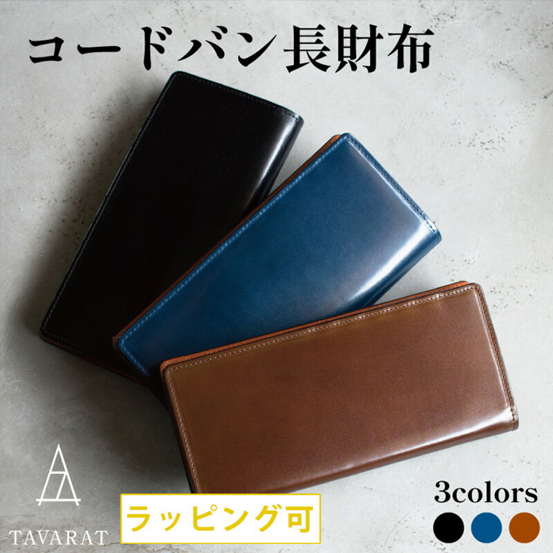 タバラット 財布 メンズ 長財布 メンズ コードバン 本革 小銭入れ付き 日本製 オイルコードバン 新喜皮革 かぶせ式 ブランド Tps-034 新生活［タバラット］