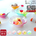 藍花×岩澤硝子 桜のいろどり 小鉢 【和食器 Aika 江戸硝子 食器 ギフト 結婚祝い プレゼント お中元 贈り物】【食器 カトラリー】【ギフト】