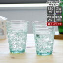 イッタラ アイノアアルト(アイノアールト) ハイボール 330ml ペア ウォーターグリーン 